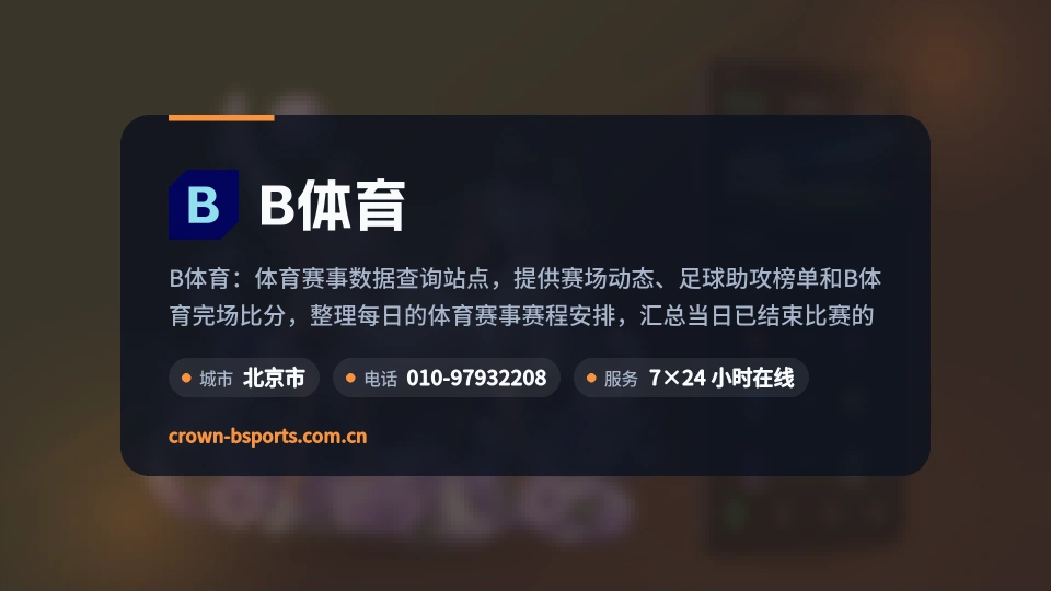 遇见B体育